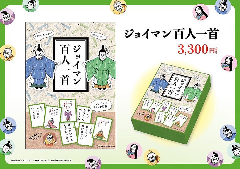 FANY Mallで販売中の「ジョイマン百人一首」イメージ