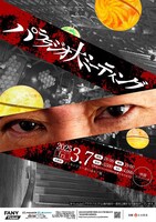 「パララジオ大ミーティングin味園ユニバース」