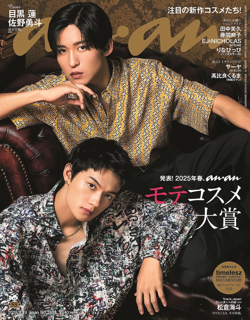 「anan」2434号表紙