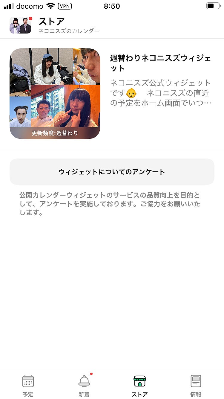ネコニスズの公開カレンダーウィジェットイメージ