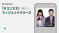 ネコニスズの公開カレンダーウィジェットが2月12日に登場