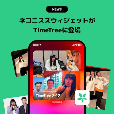 ネコニスズの公開カレンダーウィジェット