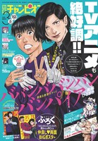 「別冊少年チャンピオン」3月号表紙