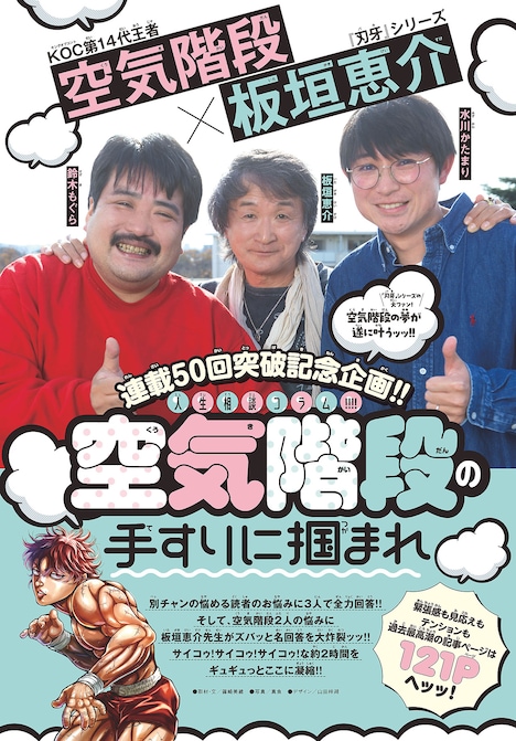 「空気階段の手すりに掴まれ」に登場した板垣恵介