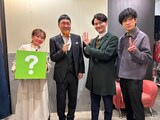 左から浦野モモアナウンサー、南海キャンディーズ山里、南原清隆、横山裕