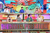 「秘密のケンミンSHOW極」のワンシーン