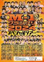 「M-1グランプリ2024スペシャルツアー」フライヤー