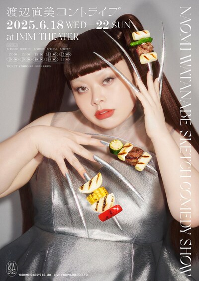 吉田ユニが手がけた「渡辺直美コントライブ」ビジュアル