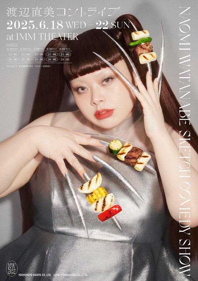 吉田ユニが手がけた「渡辺直美コントライブ」ビジュアル