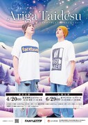 EXITが東京と大阪で単独ライブ開催「EXITというお笑いコンビの原点に立ち返る」