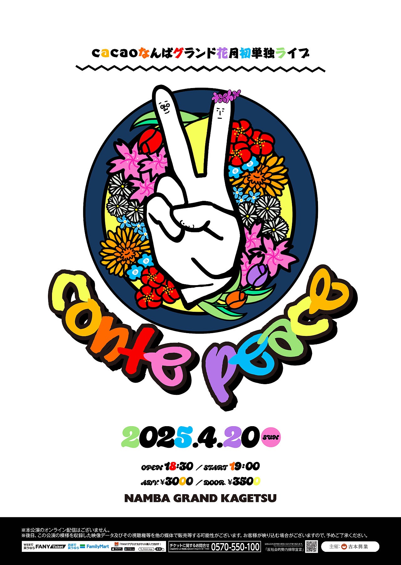 「cacaoなんばグランド花月初単独ライブ『conte peace』」チラシ