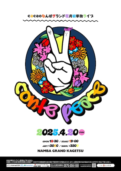 「cacaoなんばグランド花月初単独ライブ『conte peace』」チラシ