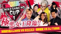 「MIND GAME 40 CUP」イメージ