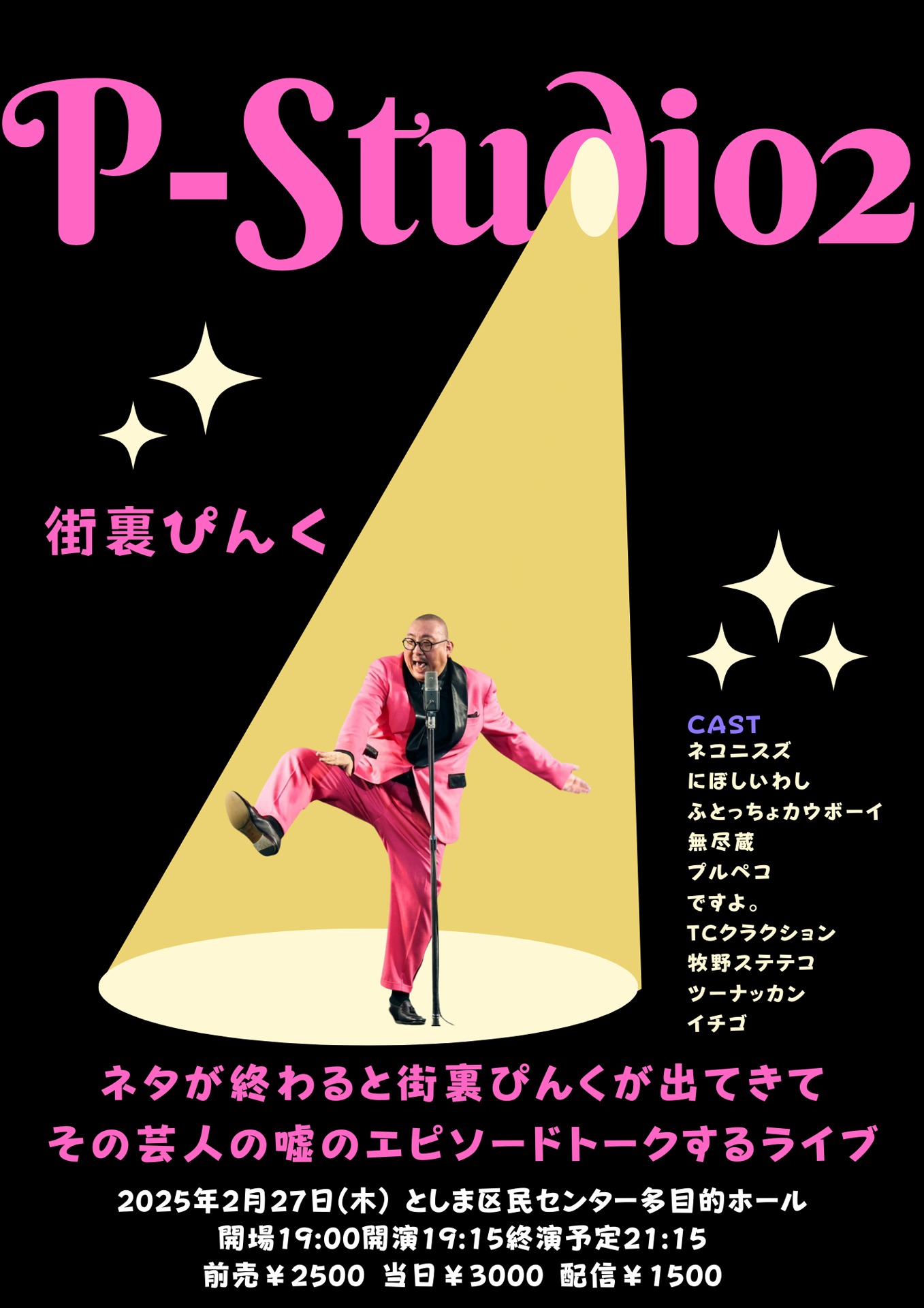 「P-Studio」フライヤー