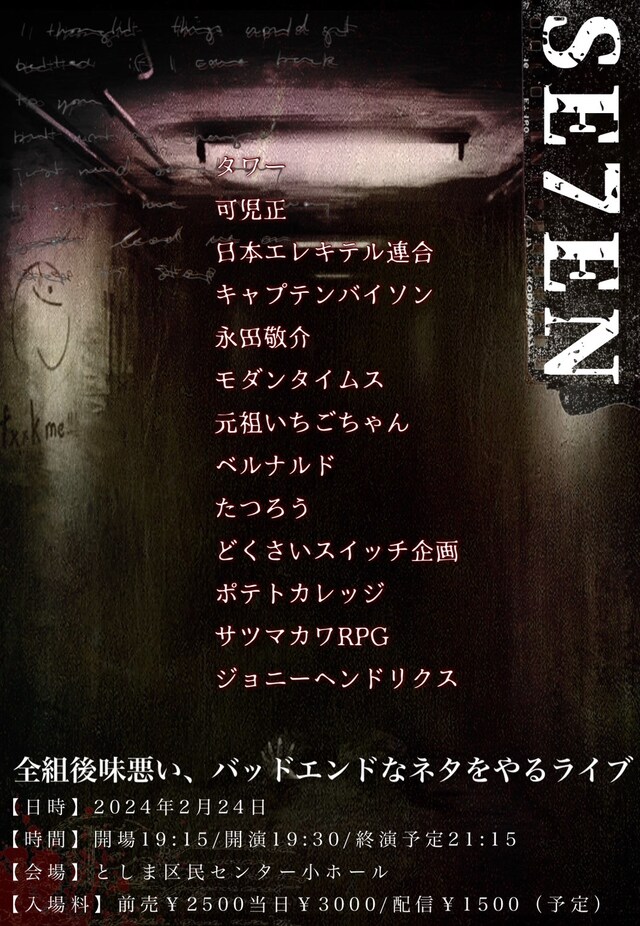 「SE7EN」フライヤー