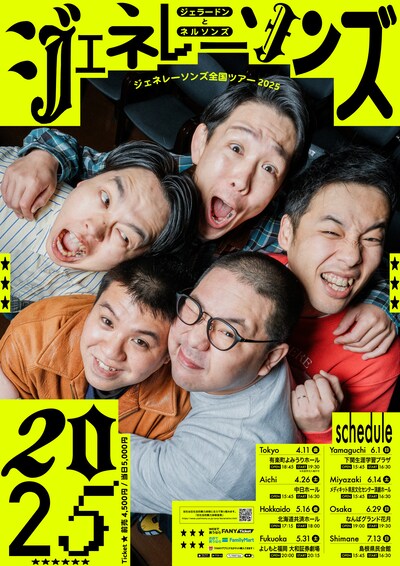 「ジェネレーソンズ全国ツアー2025」フライヤー