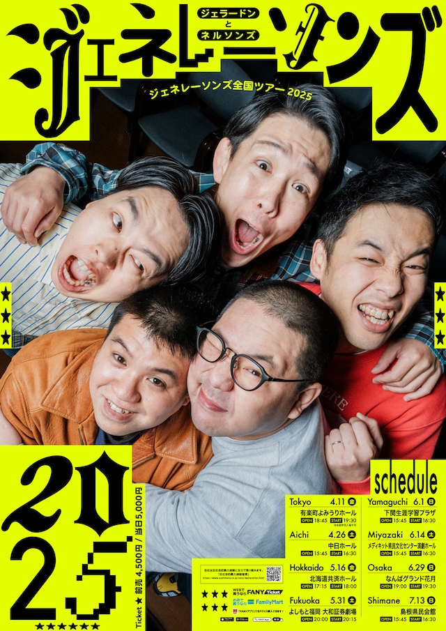 「ジェネレーソンズ全国ツアー2025」フライヤー