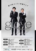 コットン単独ライブ「glove」フライヤー