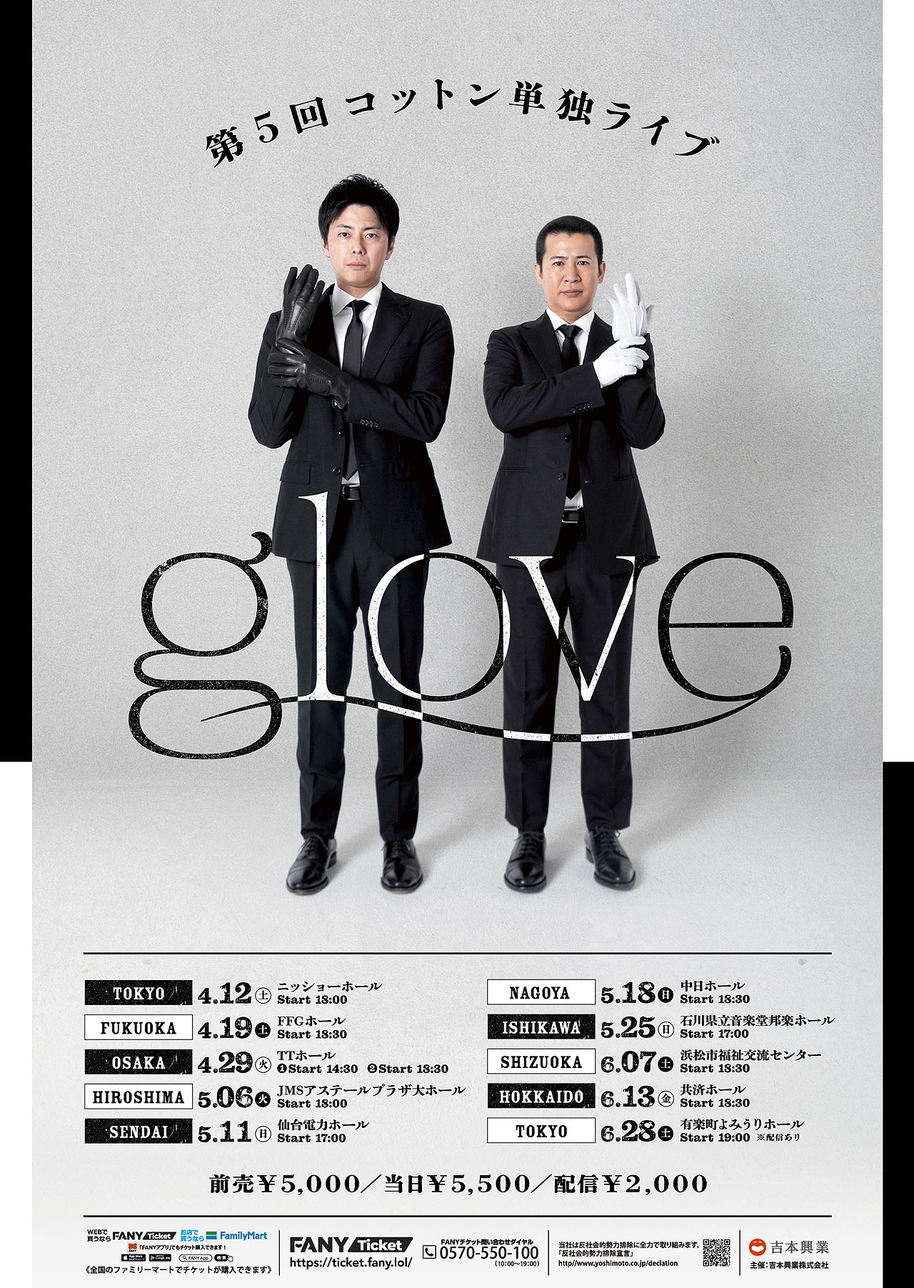 コットン単独ライブ「glove」フライヤー
