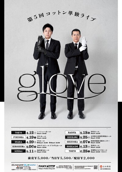 コットン単独ライブ「glove」フライヤー