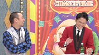 「チャンスの時間」MCの千鳥