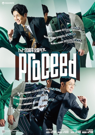 トット20周年ツアー「PROCEED」フライヤー