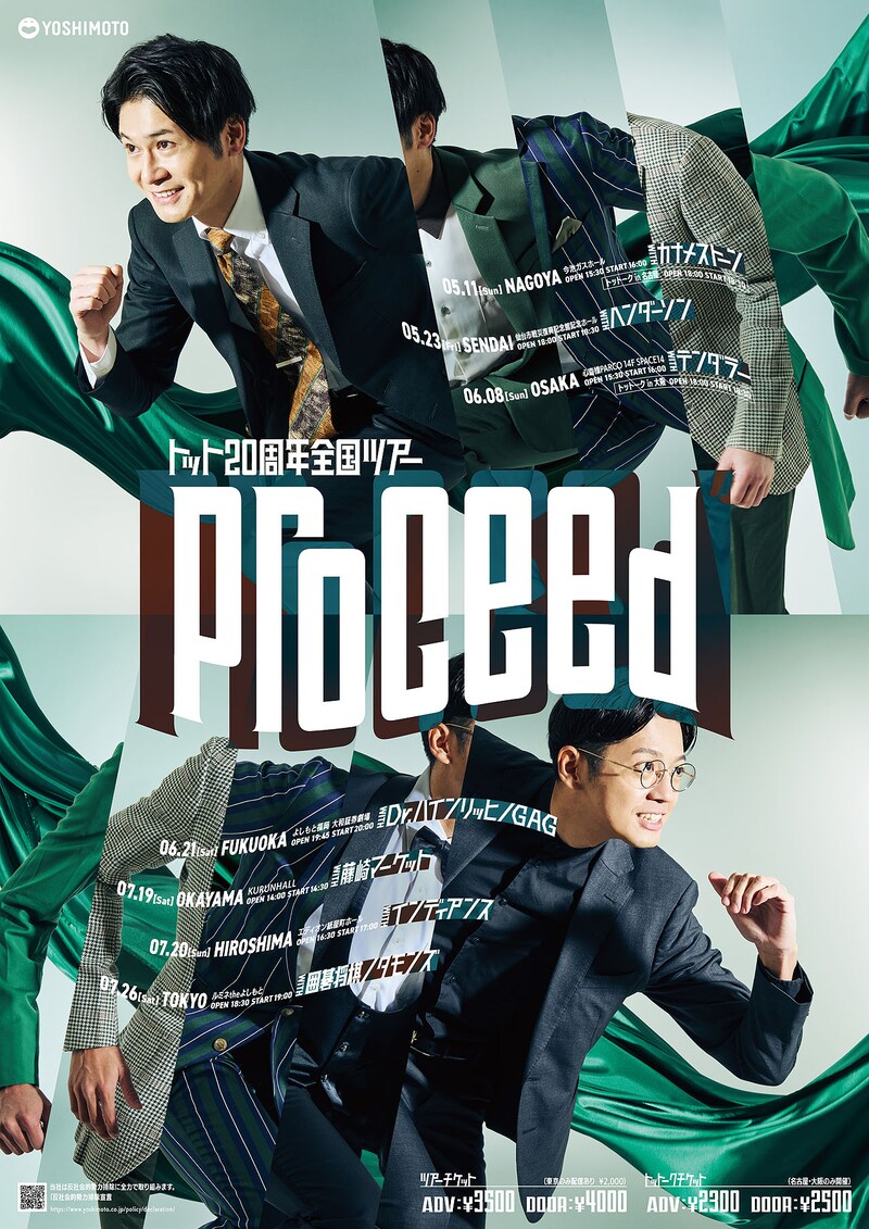 トット20周年ツアー「PROCEED」フライヤー
