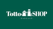 オンラインストア「TottoSHOP」イメージ