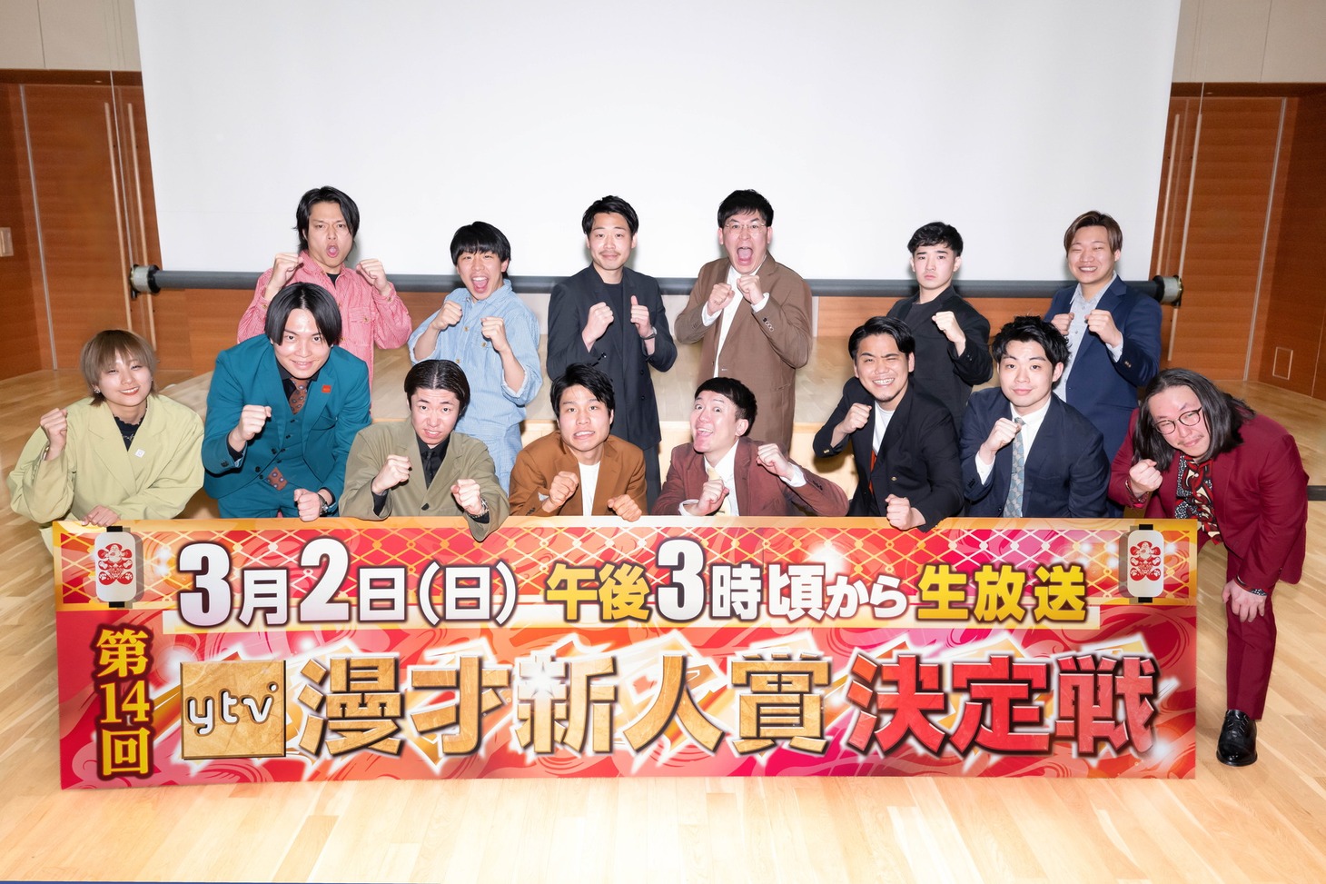 「第14回 ytv漫才新人賞決定戦」の出場者たち