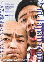 ギャロップ単独公演「2nd Japan tour～お先、漫才させていただきます。～」フライヤー