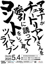 「アキナがチュートリアルさんを強引に誘ってコントをして貰うツーマンライブ」ポスター