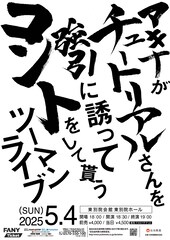 アキナがチュートリアルを誘ってコントしてもらうツーマンライブを開催
