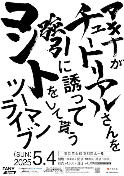 「アキナがチュートリアルさんを強引に誘ってコントをして貰うツーマンライブ」ポスター