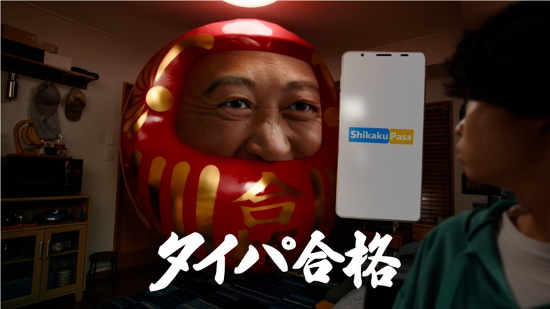 ロバート秋山が出演する「Shikaku Pass」新CM「タイパ合格 宅建」編より
