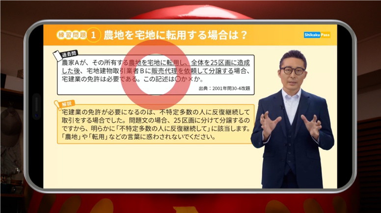ロバート秋山が出演する「Shikaku Pass」新CM「タイパ合格 宅建」編より