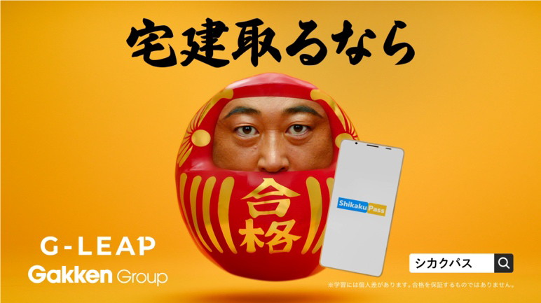 ロバート秋山が出演する「Shikaku Pass」新CM「タイパ合格 宅建」編より