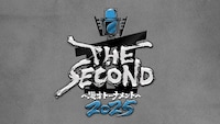 「THE SECOND～漫才トーナメント～2025」ロゴ