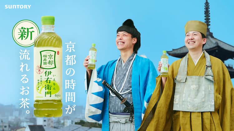 バッテリィズがCM初出演！近藤勇と千利休になりきって「伊右衛門」を 