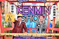 左から爆笑問題・田中、久本雅美