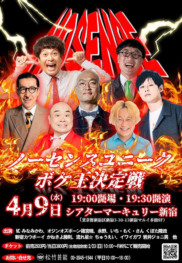 「ノーセンスユニークボケ王決定戦」