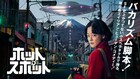 耳で楽しむバカリズム脚本、「ホットスポット」日常会話ポッドキャストがSpotifyで配信
