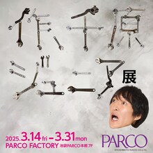 「作、千原ジュニア展」