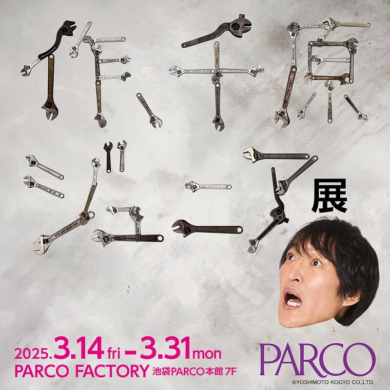 「作、千原ジュニア展」