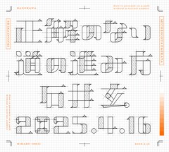 石井玄氏が仕事術を綴るエッセイ本刊行　ティモンディ前田、銀シャリ橋本らコメント