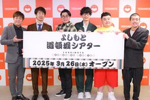 「よしもと道頓堀シアター」詳細発表会見に出席した（左から）テンダラー、平成ノブシコブシ吉村、もりやすバンバンビガロ、シャルロット、清川雄司