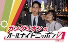 ガングリオンの「オールナイトニッポン0」放送決定　「UNDER 25」優勝特典