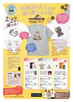 「地域猫活動応援チャリティーグッズ2025」イメージ