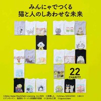 「地域猫活動応援チャリティーグッズ2025」イメージ