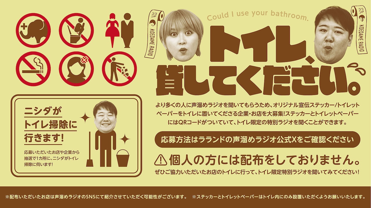 ラランドの“トイレ限定ラジオ” - お笑いナタリー