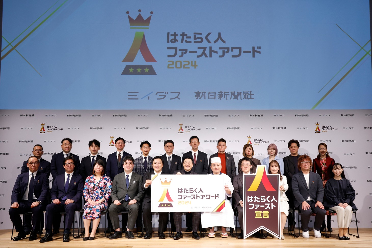 チョコレートプラネットが登壇した「はたらく人ファーストアワード2024」授賞式の様子